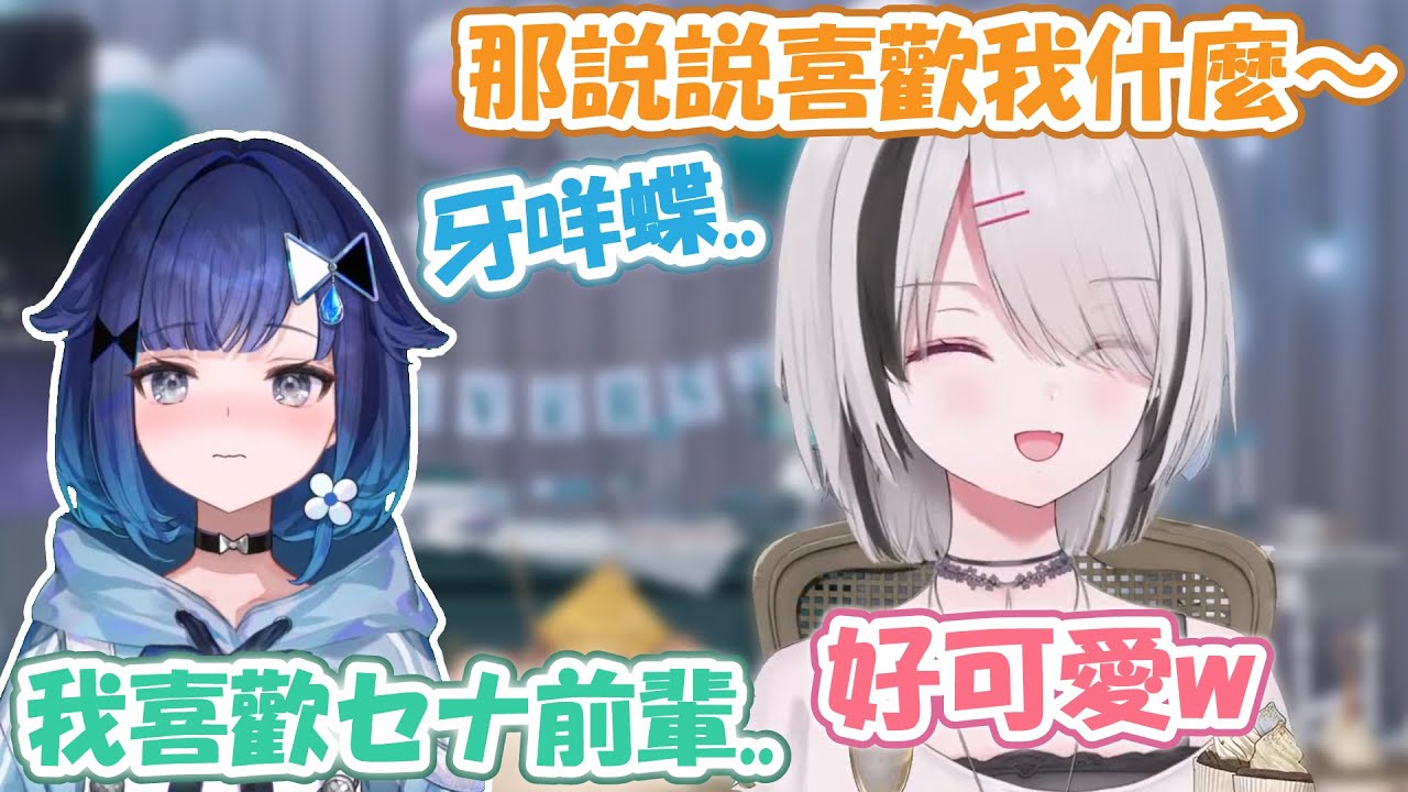 セナこかげ貼貼！語言能力堪憂 現實中還更可愛的こかげ..我喜歡セナ前輩…不要再逼我說了！【空澄セナ】【VSPO精華 / ぶいすぽ切り抜き】