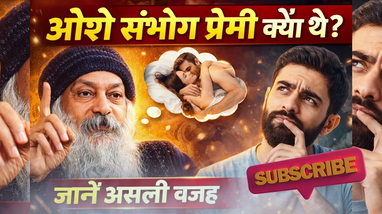 ओशो के विवादित विचारों की सच्चाई | Kya Osho Sambhog Premi The?