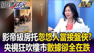 'Actor-level' real estate agent tricks people into becoming bagholders!? CCTV hypes up a 'mini-bo...