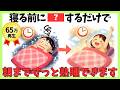 【夜中の3時に目が覚める人へ】今夜から変わる熟睡習慣7選　#健康 #雑学 #更年期 #改善睡眠品質