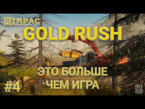 Видео: Gold Rush The Game | #4 | У меня появился помощник!