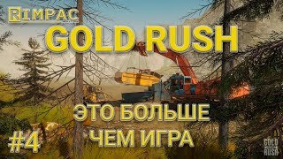 Gold Rush The Game | #4 | У меня появился помощник!