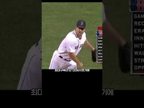 120km 직구가 메이저리그에서 통하는 이유 #mlb thumbnail