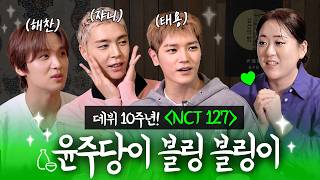 NCT 127 at Yunjudang?! 💚 Fangirling Over Our First Boy Group Guests... | Liberation Talk EP.22