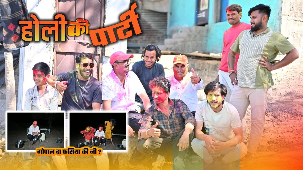 होली  की पार्टी  l  RAJUSETH2156 l GOPAL DA  l MALWI COMEDY l MALWA