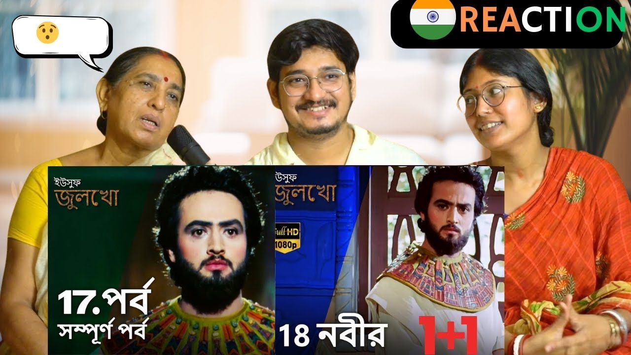 🇮🇳 INDIAN Reaction |  ইউসুফ জুলেখা পর্ব 17 & 18  | | Joseph The Prophet | Yousuf - Zulekha