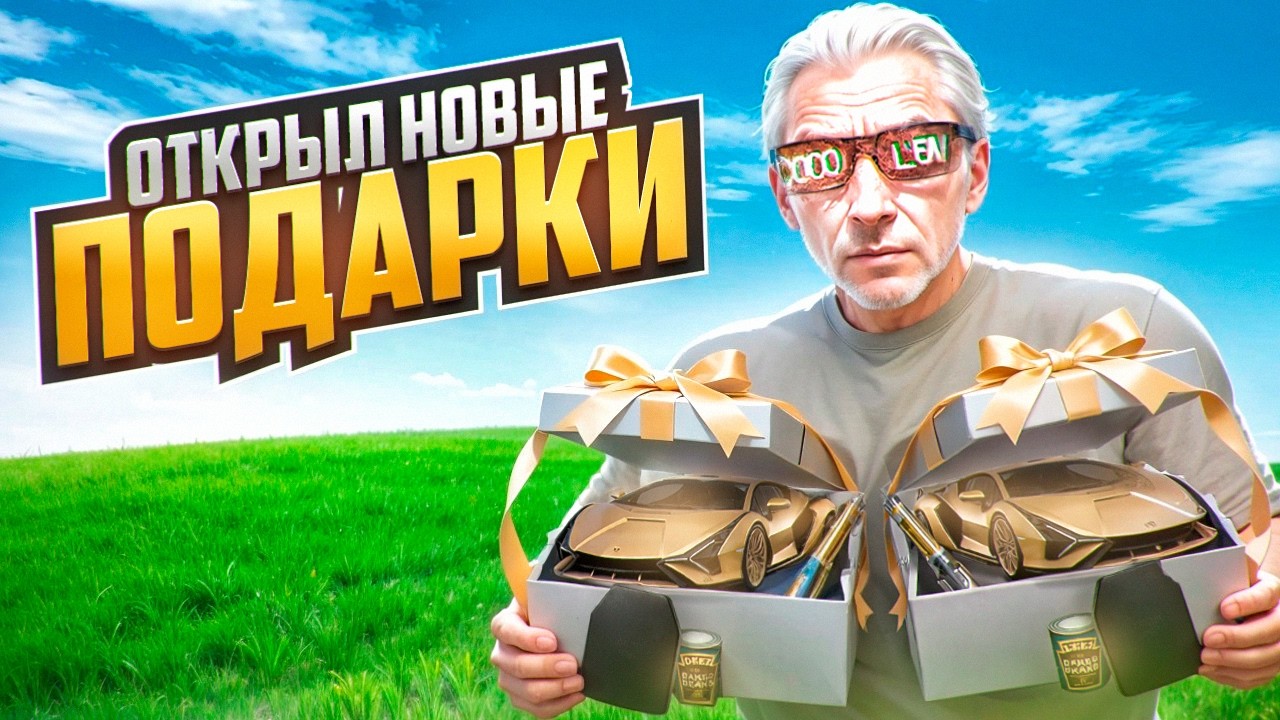 ОТКРЫЛ 100 НОВЫХ ЕЖЕДНЕВНЫХ ПОДАРКОВ на MAJESTIC RP