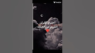 احترم القران الكريم من فضلك