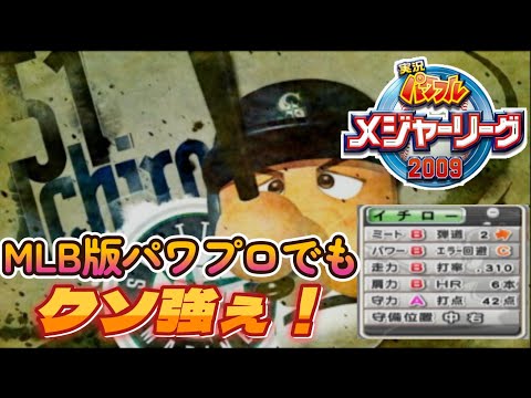 実況パワフルメジャーリーグ2009】 #1 OPマジでかっこいいな - YouTube