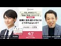 4/7開催「組織に血を通わせるにはどうすればよいか？　坪谷邦生×山田理」アーカイブ配信(4/14~5/8)