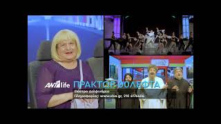 ΠΡΑΚΤΩΡ 00ΛΕΦΤΑ | Δελφινάριο 2022