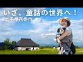 【宮沢賢治の郷】童話の町は優しい時間の流れる美しい地だった。岩手県花巻市へ車中泊旅をする50代看護師と犬1匹。