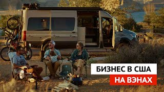 картинка: КАК ПОСТРОИТЬ СЕМИЗНАЧНЫЙ БИЗНЕС ЗА 3 ГОДА ИММИГРАЦИИ БЕЗ АНГЛИЙСКОГО?