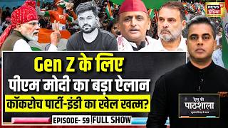 Desh Ki Pathshala With Sushant Sinha | देश की पाठशाला Episode 59 | PM Modi | Gen-Z | BJP | CJP screenshot 5