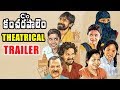 Care Of Kancharapalem Theatrical Trailer || C/O Kancharapalem Official Trailer || Subba Rao || 2018