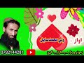 لکه اننګور دبل اوږه باندی هواته نه ځم اواز ولي محمدسایل