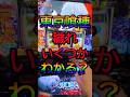 【スマスロ東京喰種】元専業からの挑戦状！この履歴、穢れポイントいくつ？ #Shorts #スマスロ #パチスロ