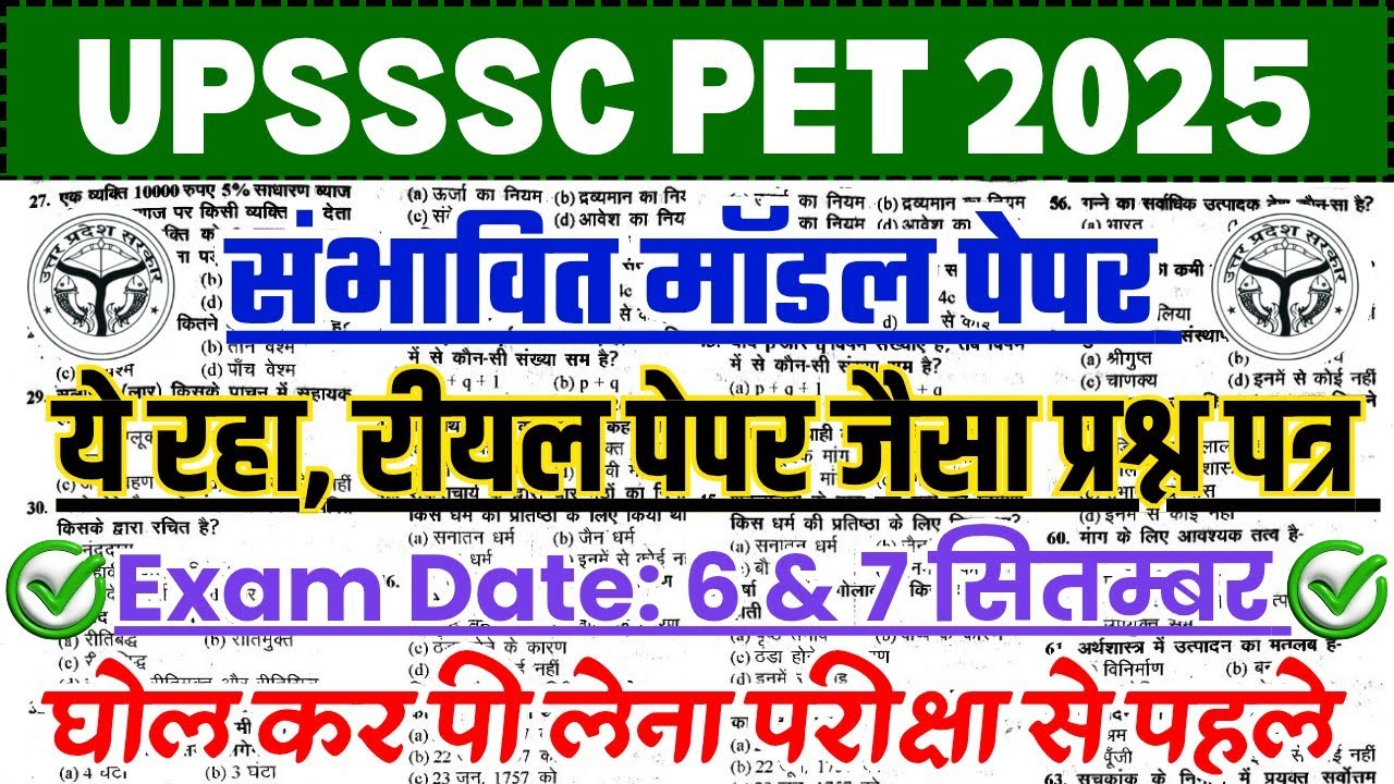 UPSSSC PET 2025 || UPSSSC PET GK GS important questions, upsssc pet exam previous year questions