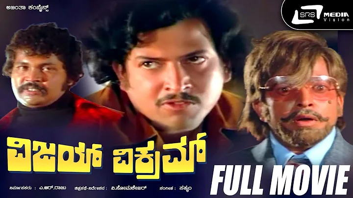 Vijay Vikram   | Kannada Full Movie| Vishnuvardhan...