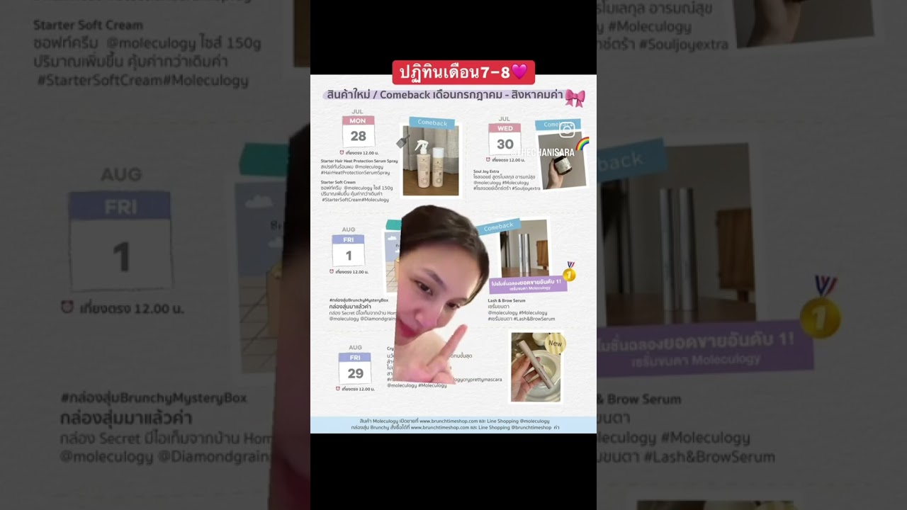 สินค้าใหม่ / Comeback เดือนกรกฎาคม - สิงหาคมค่าก.ค จ้า @Moleculogy #moleculogy