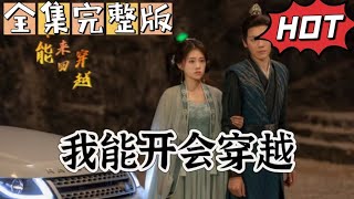 穿越时空的女主管：杨沁的奇幻古代之旅