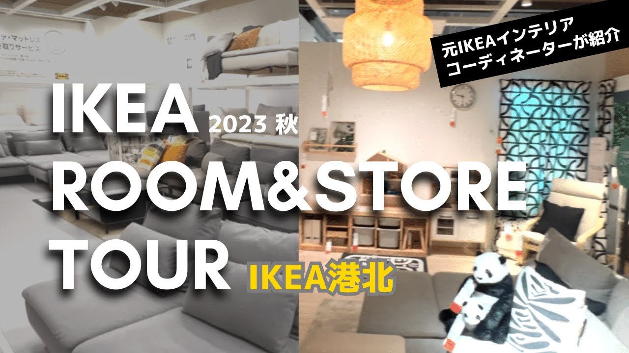 大田区】IKEA 電気セット