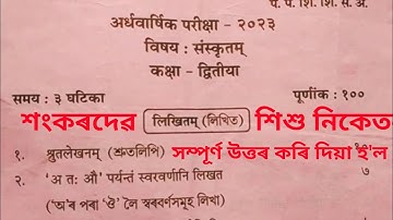 Sankardev Sishu Niketan Klasse 2 Sanskriet halfjaarlijks examen 2024
