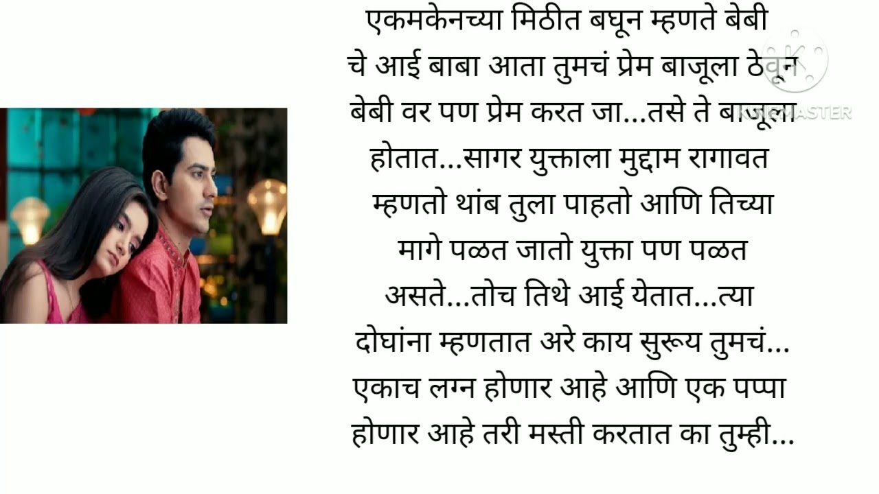 अरेंज मॅरेज एक क्युट लव्ह स्टोरी अंतिम  भाग  हृदयस्पर्शी कथा, प्रेरणादायी कथा, @lifemarathistories