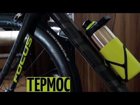 Лучшая термофляга для велосипеда - CamelBak Vacuum Chute Mag