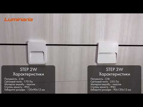 Підсвітка для ступенів сходів сходів LUMINARIA STEP 2W WHITE 4200K 120x90x12 220V IP65, видео 1