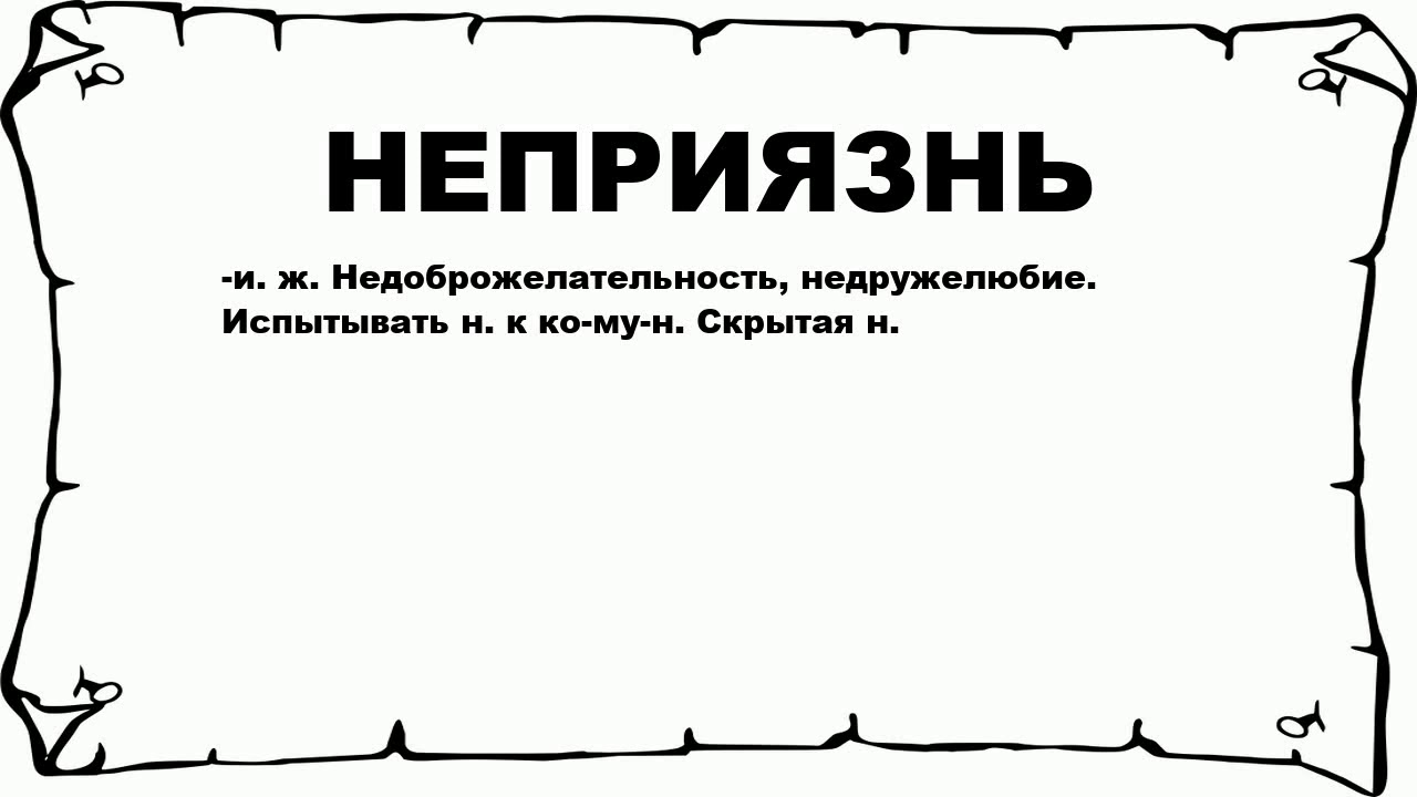 Неприятный запах. Неприязнь к людям как называется. Мизантроп это человек который ненавидит людей. Мизантроп это. Расстройства половых предпочтений.