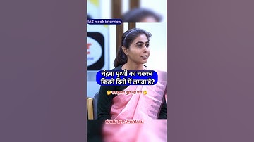 Ias interview Questions and Answers।ias interview gk questions#short #trending #shortsfeed #ias