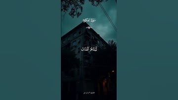 تلاوة هادئة عطرة من سورة العنكبوت ♥️