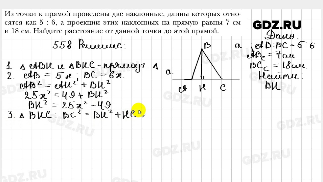 558 - Геометрия 8 класс Мерзляк - YouTube