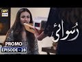 Watch Ruswai 2nd Last Episode | Promo | ARY Digital Drama Online In Hd