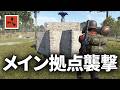 前日襲撃した拠点のメイン拠点と思われる拠点を襲撃する【Rust 実況】season82#6