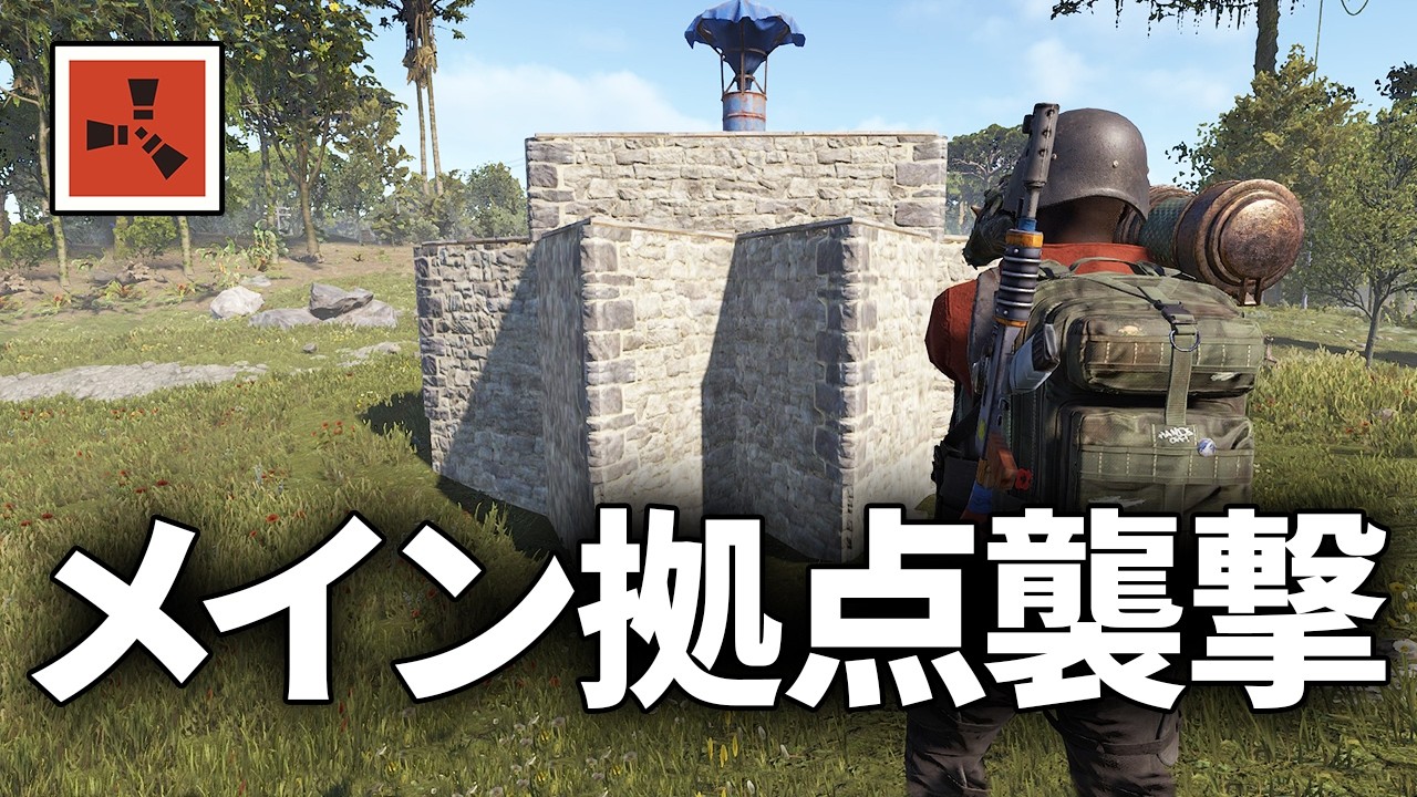 前日襲撃した拠点のメイン拠点と思われる拠点を襲撃する【Rust 実況】season82#6