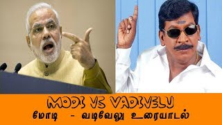 Modi Launch Amma Bike Speech Ramnad360 Troll & Memes Modi Vs Vadivelu Troll Memes Ramnad360