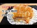 中華風しょうが黒糖餅(生姜红糖糍粑) 余ったお餅で作る絶品中華スイーツ