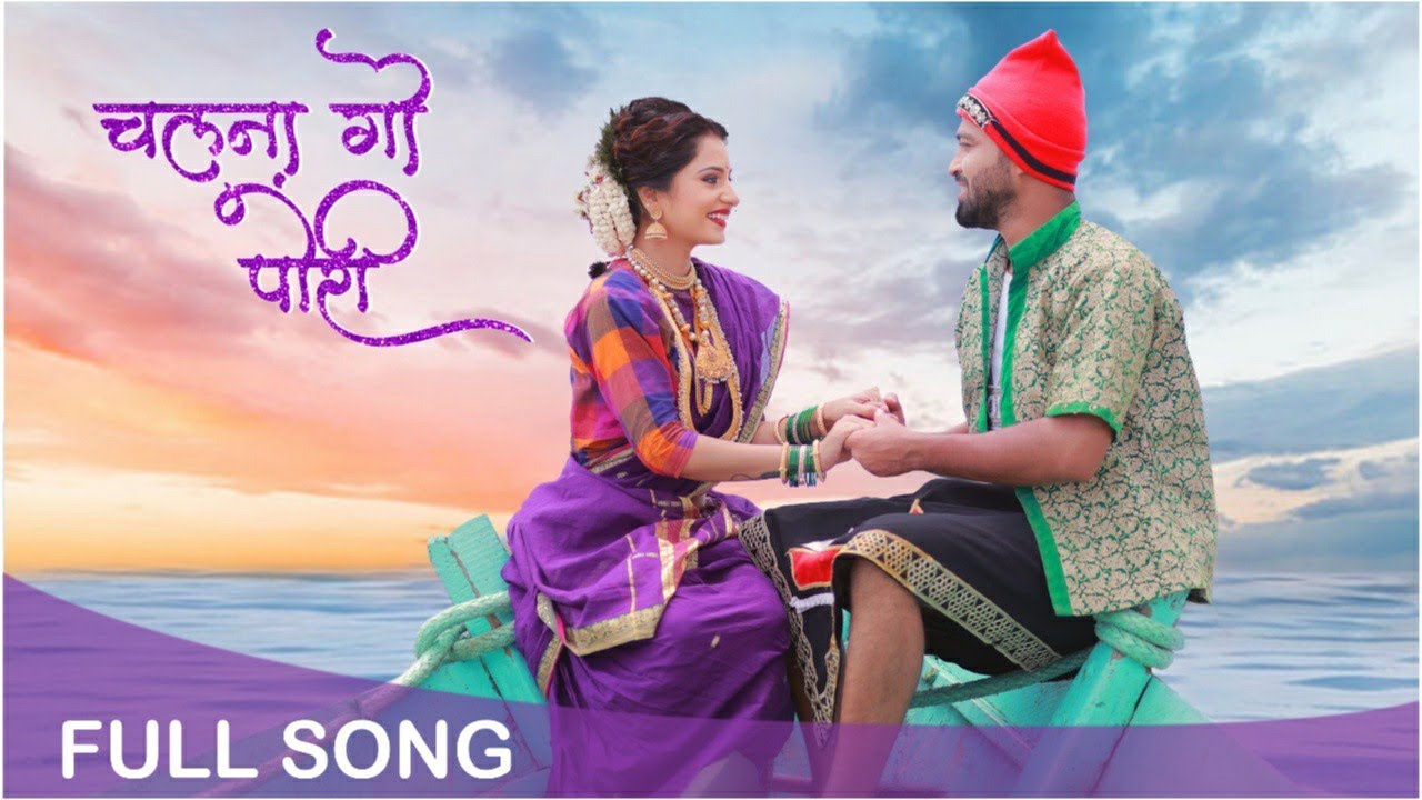 Chalna Go Pori      New Koli Song  Ft Vishwas Patil  Gauri More  Marathi Song