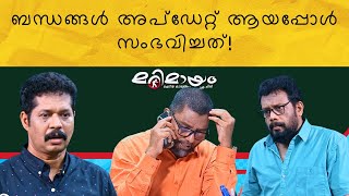 Marimayam Best Comedy Ep 772 Manoramamax