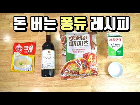 치즈연구원이 직접 알려주는 실전 치즈퐁듀레시피