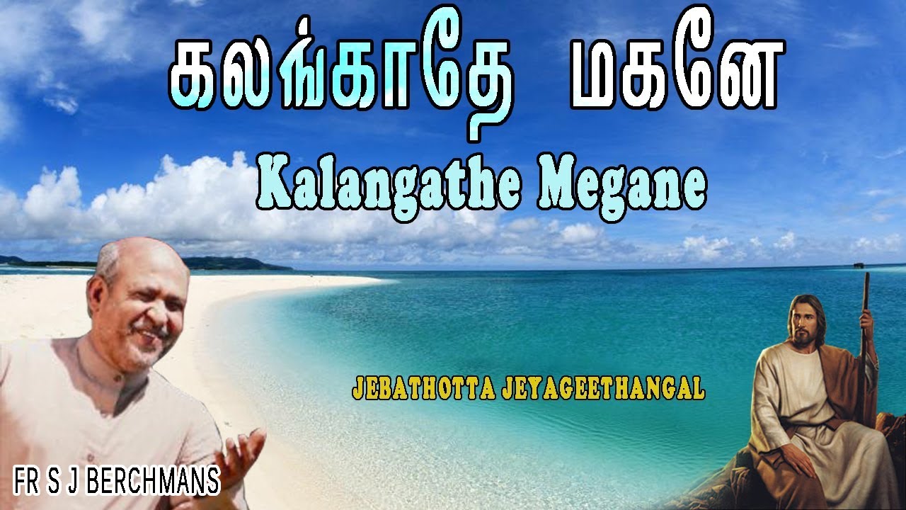 Kalangathe Megane  Fr S J Berchmans  Jebathotta Jayageethangal