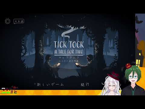 ミヒちゃん生誕祭ゲーム実況！【tick tock】ミヒちゃん視点！