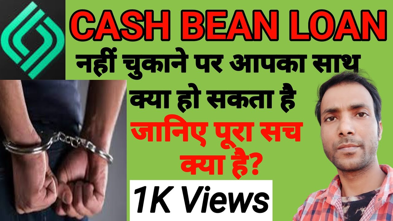 Cash Bean Loan Repayment नहीं किया तो? Cash Bean Loan Repayment। Cash Bean Loan!