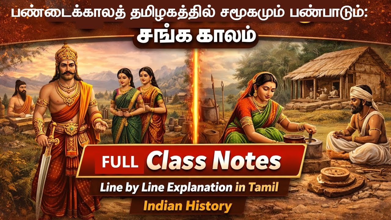 TNPSC Group 4 2026 | 6th History | சங்ககாலம் சமூகமும் பண்பாடும்🔥 Full Notes & Easy Explanation Tamil