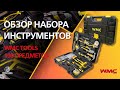 Набор инструментов 100 предметов WMC TOOLS – лучший бюджетный набор инструментов для дома