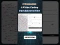 大学生创业神话;十天Vibe Coding,拿下三千万投资#大学生创业 #vibecoding # #ai工具 #在家赚钱