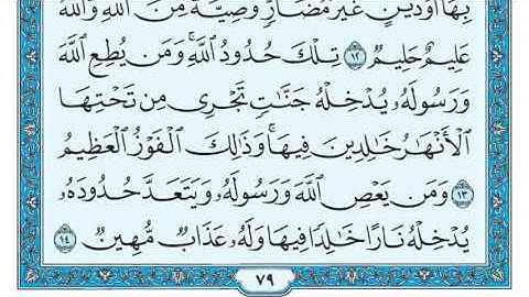 سورة النساء مكررة عشر مرات - ماهر المعيقلي - مكتوبة - حفظ القرآن الكريم - الصفحة 79