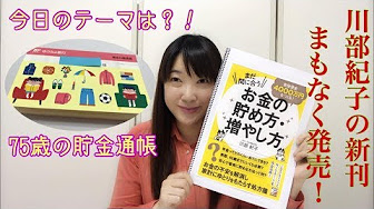 老後貯金 老後破産 他貯金額 Youtube